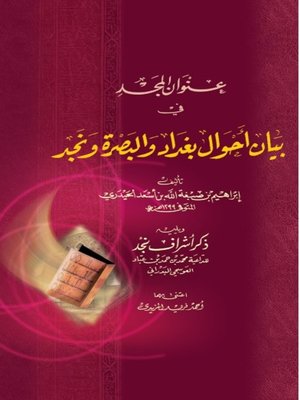 cover image of عنوان المجد في بيان أحوال بغداد والبصرة ونجد ويليه ذكر أشرف نجد
